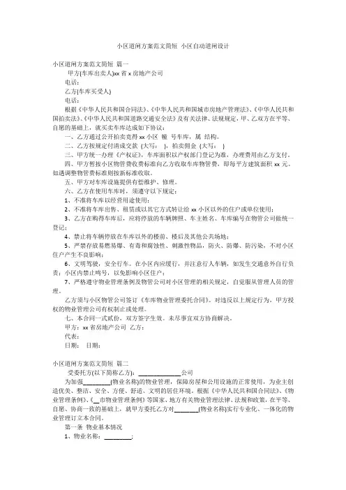 小区道闸方案范文简短 小区自动道闸设计
