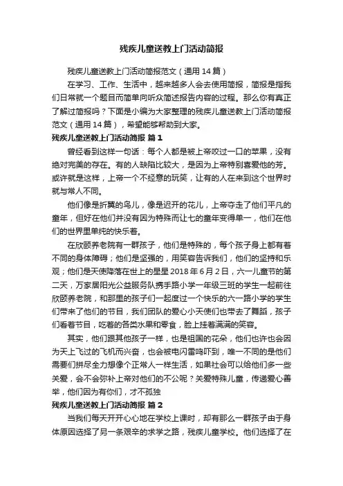 残疾儿童送教上门活动简报