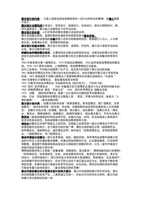 展示设计的内容
