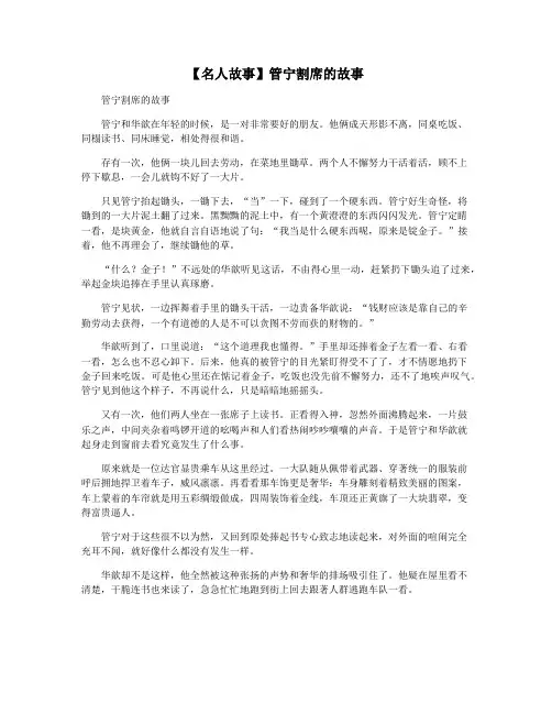 【名人故事】管宁割席的故事