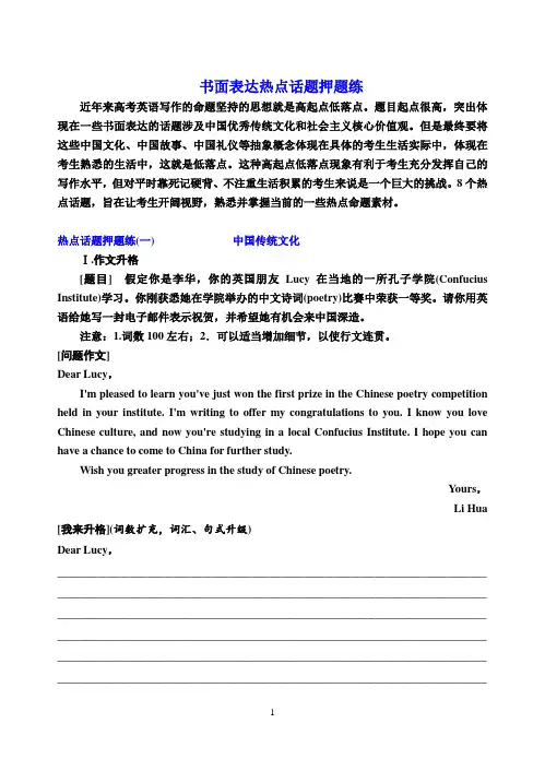 书面表达热点话题押题练-S(1)