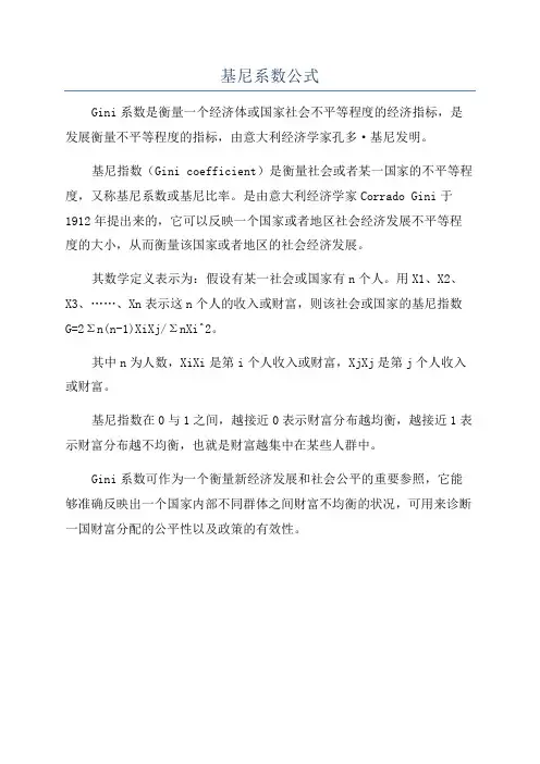 基尼系数公式