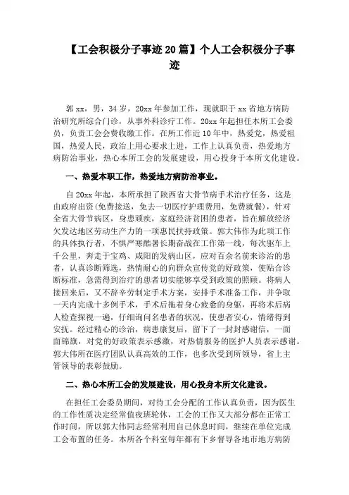 【工会积极分子事迹20篇】个人工会积极分子事迹