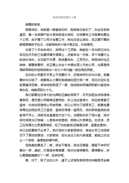 搞笑的辞职报告4篇_辞职报告_