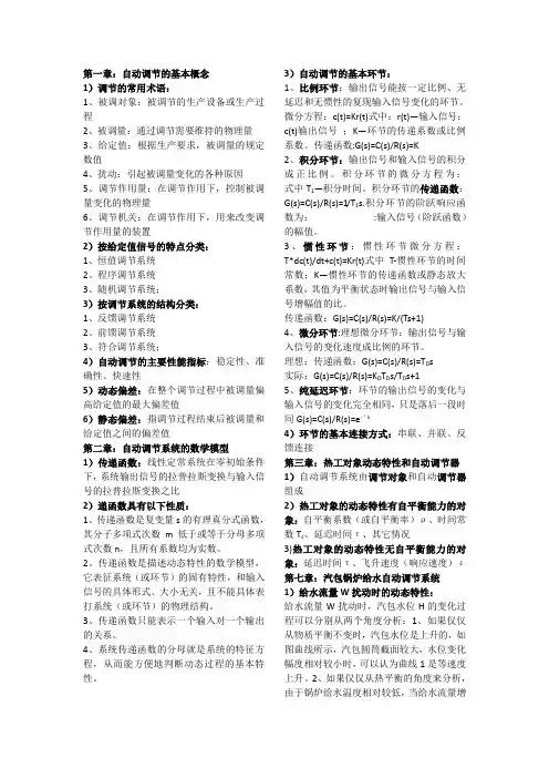 电厂热工过程自动调节