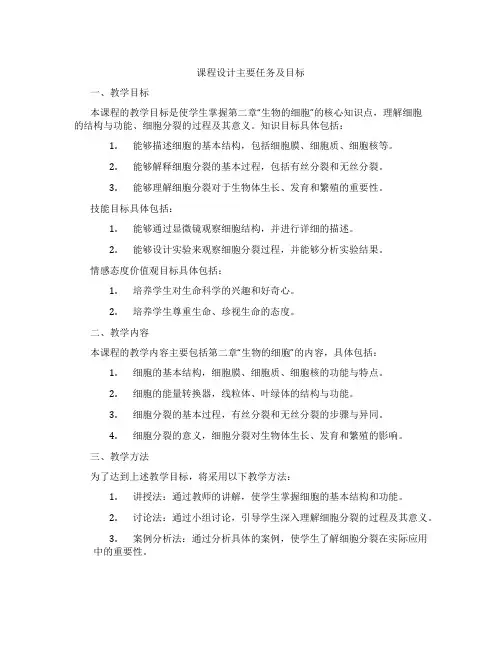 课程设计主要任务及目标