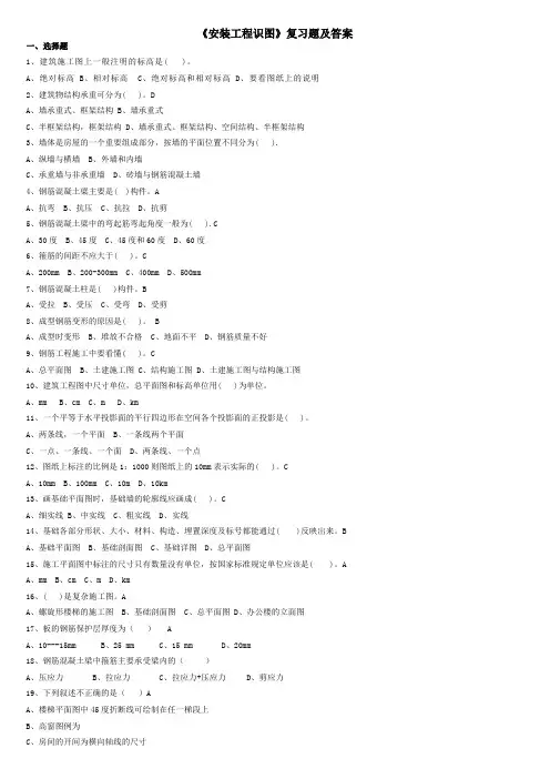 《安装工程识图》复习题及答案