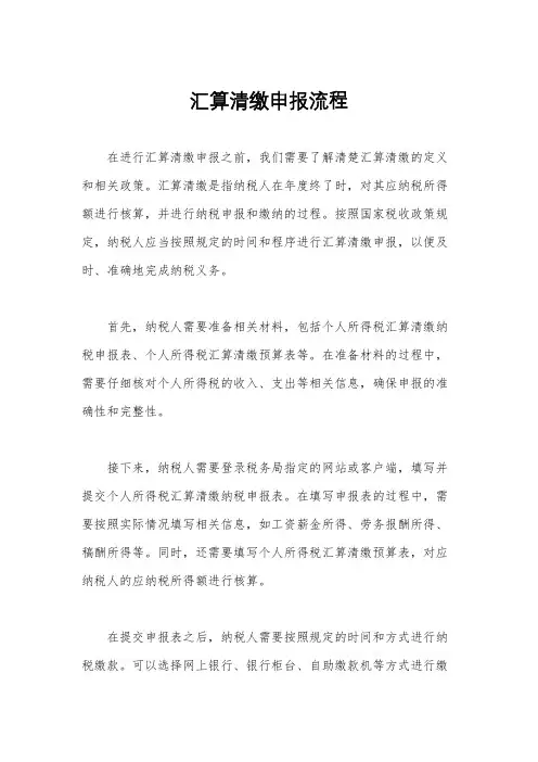 汇算清缴申报流程