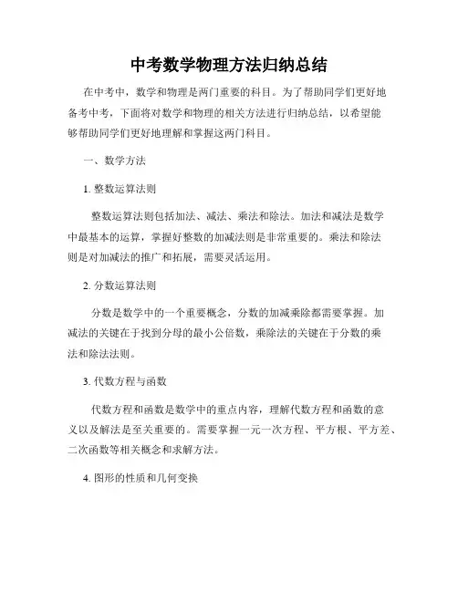 中考数学物理方法归纳总结