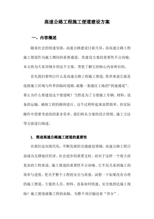 高速公路工程施工便道建设方案