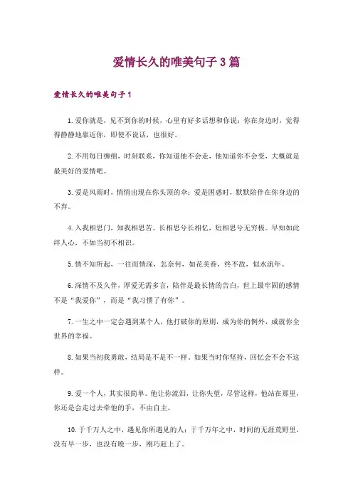 爱情长久的唯美句子3篇_1