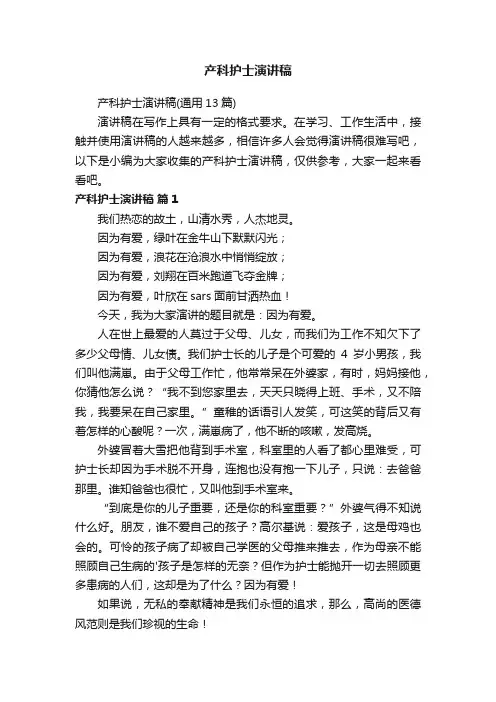 产科护士演讲稿