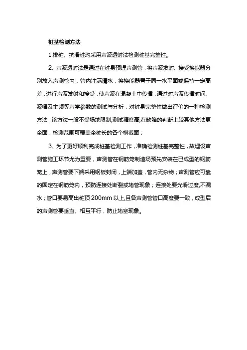 桩基检测方法