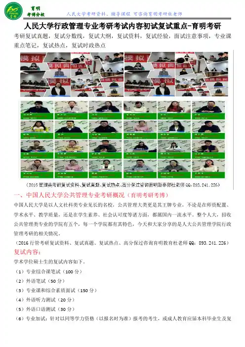2016人大行管考研复试考什么-复试参考资料复试流程保过辅导