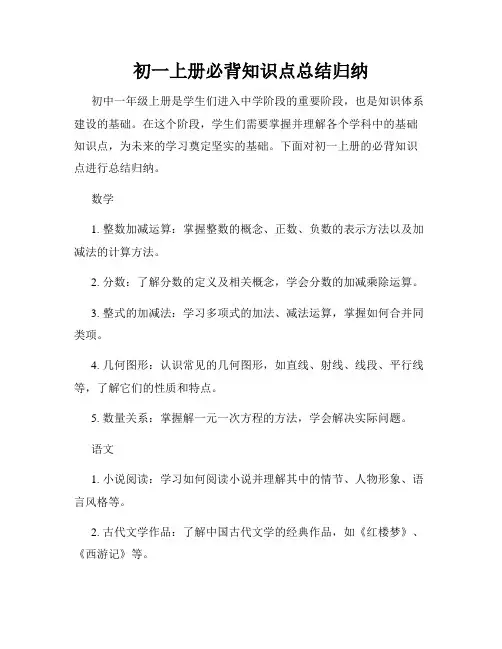 初一上册必背知识点总结归纳