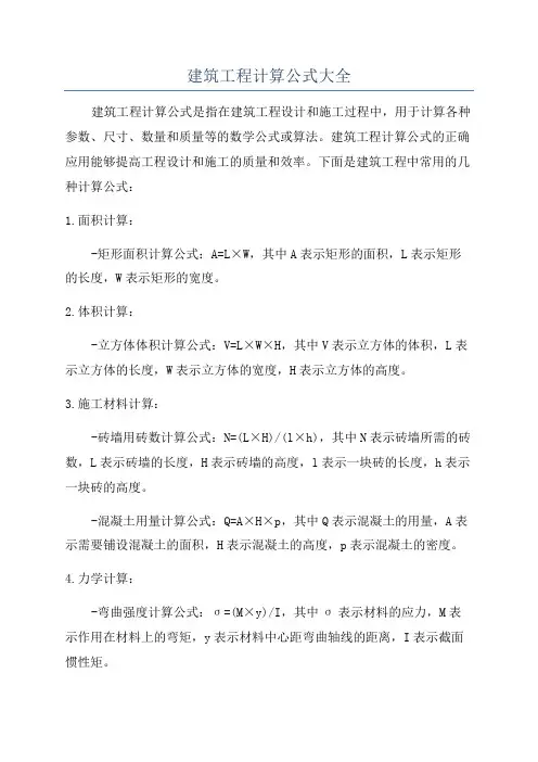 建筑工程计算公式大全
