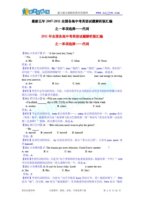 最新五年2007-2011年全国各地市中考英语试题汇编之一单项选择——代词