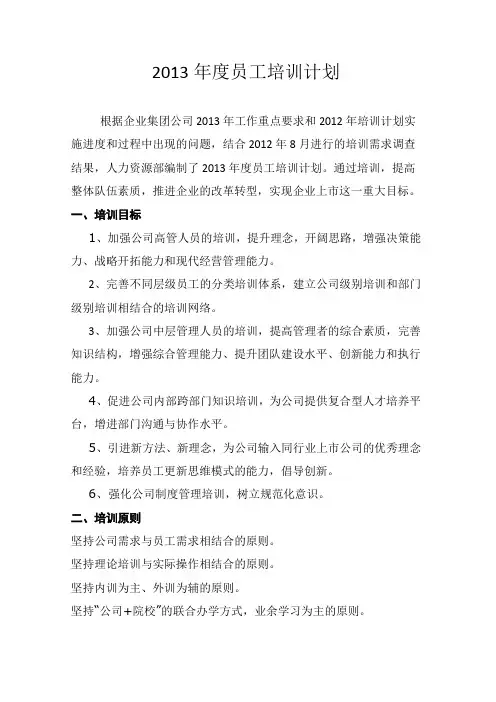 2013年公司培训计划