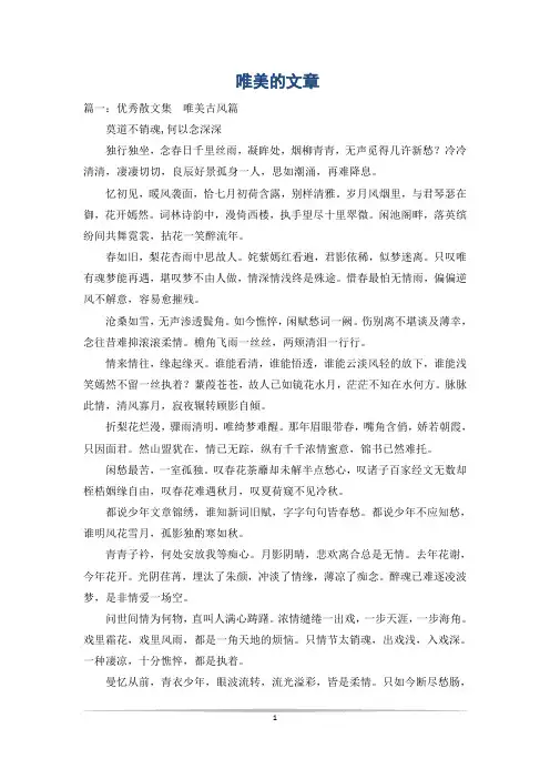 唯美的文章