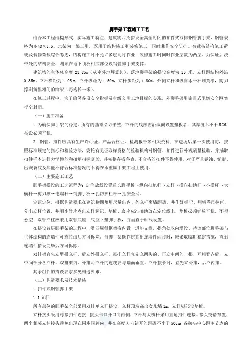 脚手架工程施工工艺
