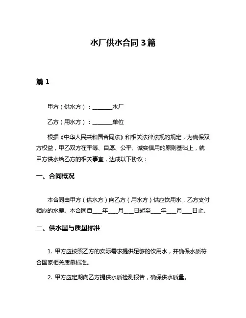 水厂供水合同3篇