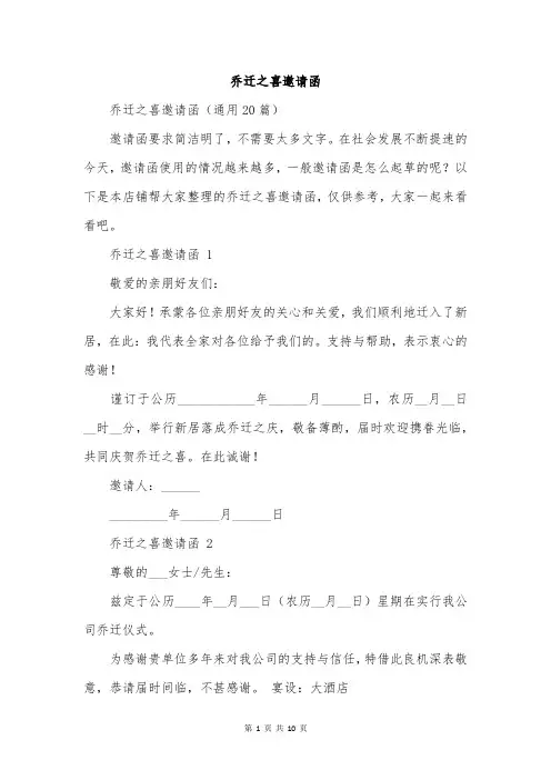 乔迁之喜邀请函