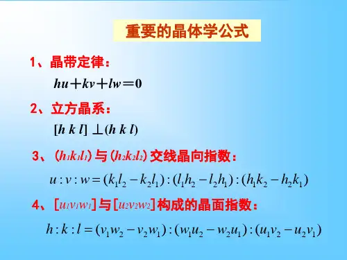 东北大学材料科学基础晶体结构f12-new