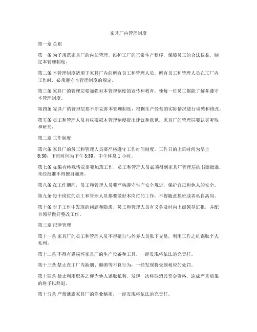 家具厂内管理制度