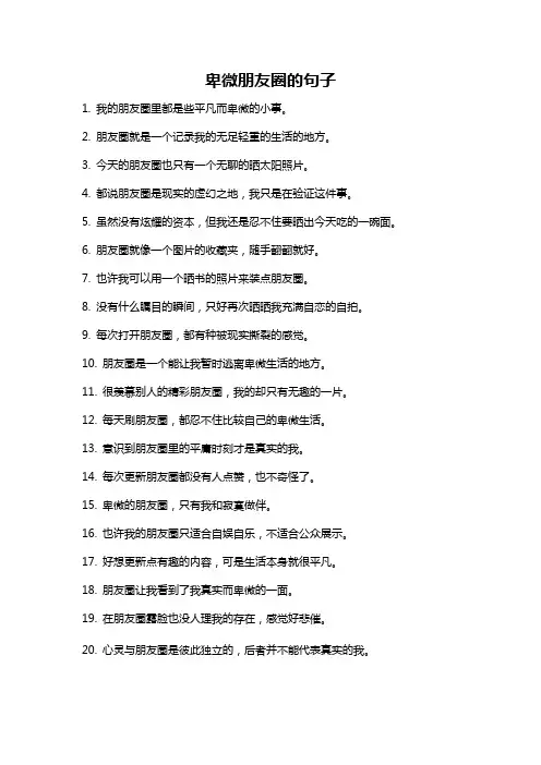 卑微朋友圈的句子