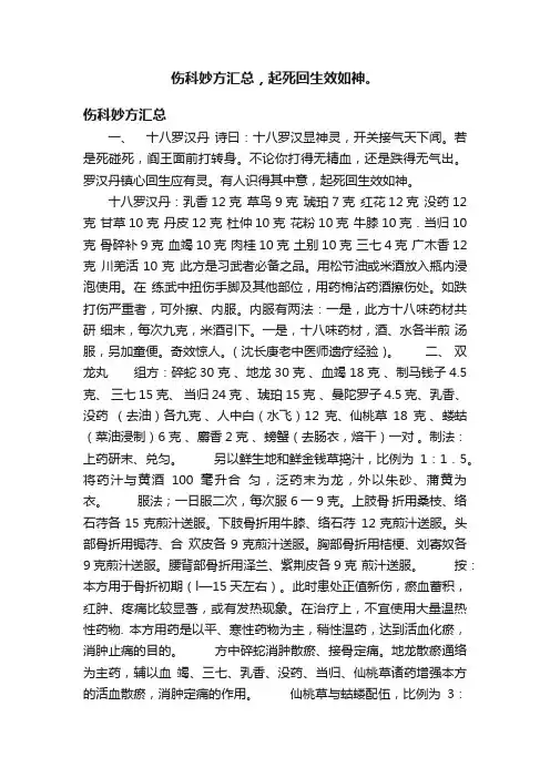 伤科妙方汇总，起死回生效如神。