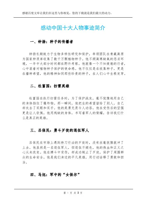 感动中国十大人物事迹简介