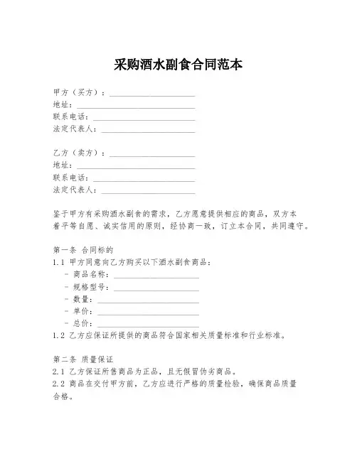 采购酒水副食合同范本