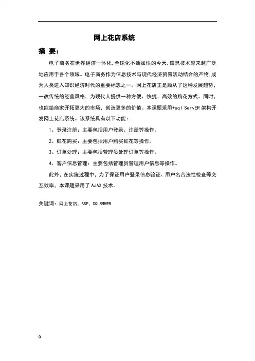 网上花店系统数据库课程设计