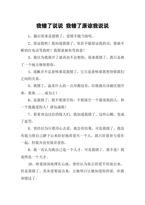 我错了说说 我错了原谅我说说