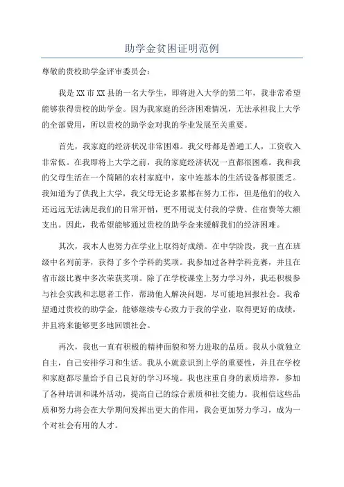 助学金贫困证明范例