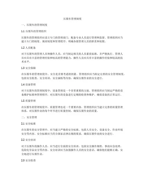 压裂车管理制度