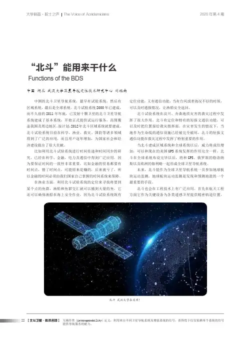 “北斗”能用来干什么