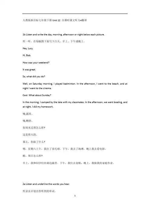 初中英语 人教版七年级下册Unit 12 分课时课文听力+翻译