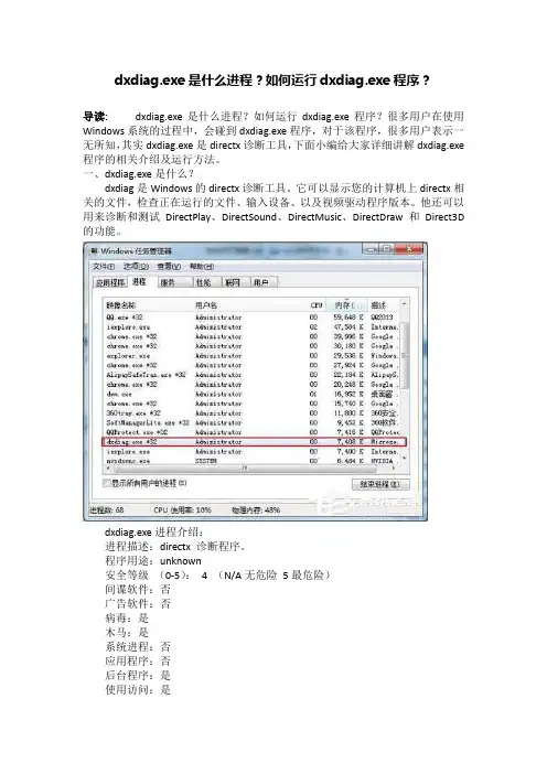 dxdiag.exe是什么进程？如何运行dxdiag.exe程序？