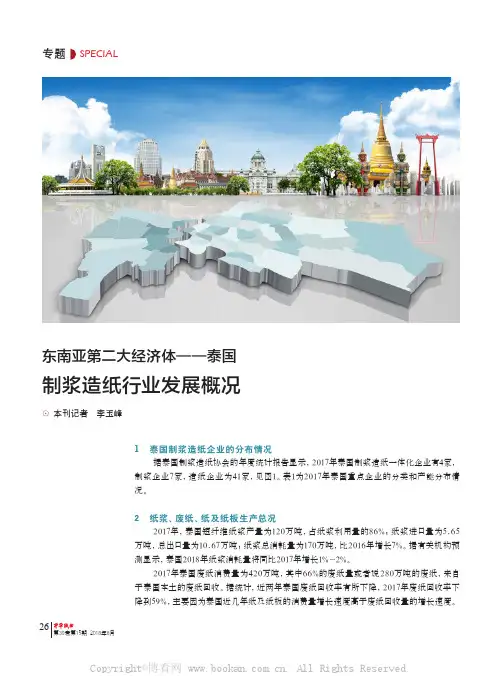 东南亚第二大经济体——泰国制浆造纸行业发展概况