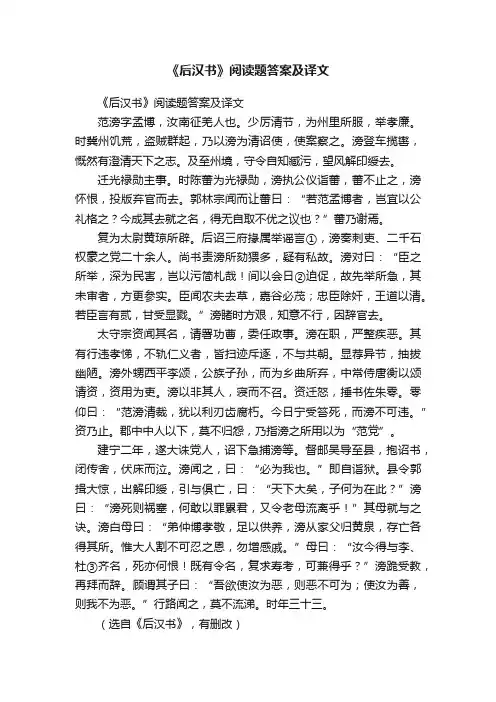 《后汉书》阅读题答案及译文