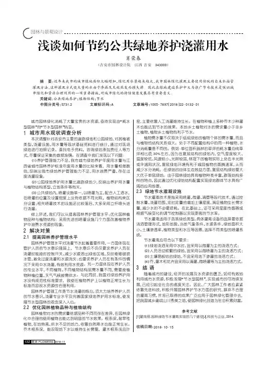 浅谈如何节约公共绿地养护浇灌用水