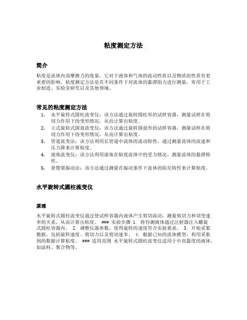 粘度测定方法