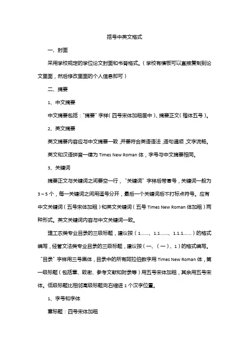 括号中英文格式