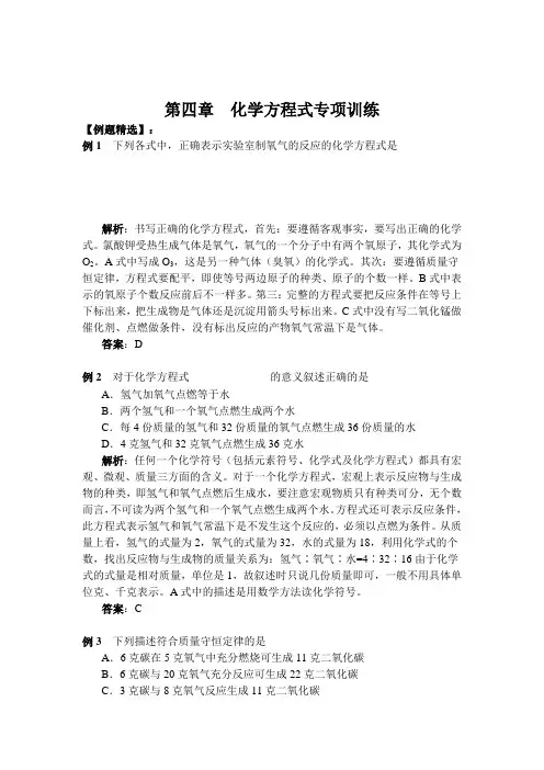 化学方程式专项训练及答案