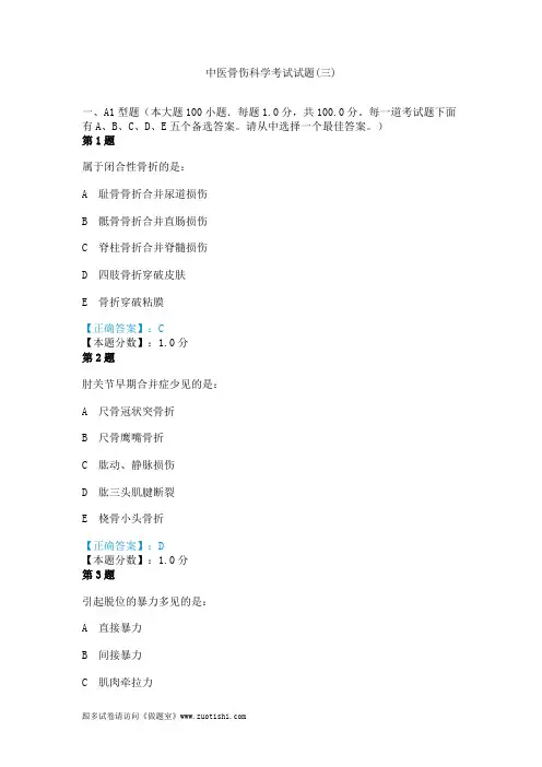 2014年中医骨伤科学考试试题(三)