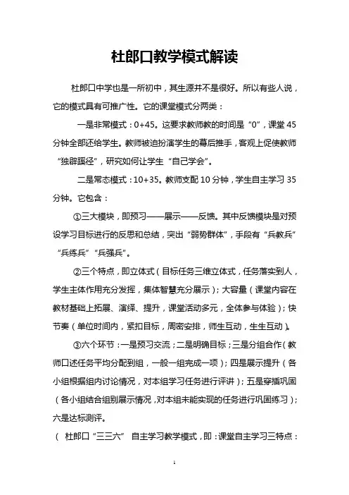 杜郎口教学模式解读