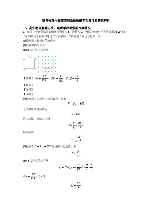 高考物理电磁感应现象压轴题专项复习及答案解析