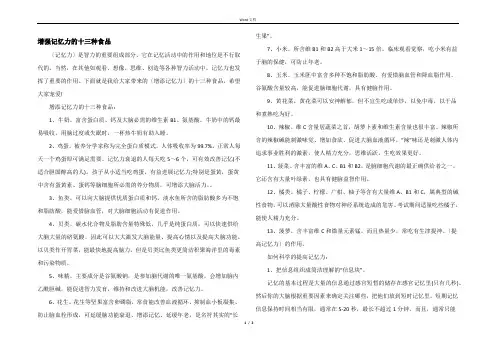 增强记忆力的十三种食品