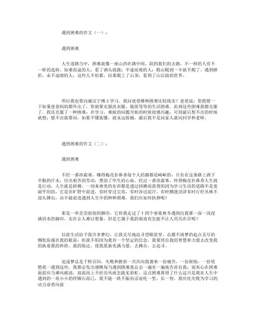 遇到困难的作文12篇